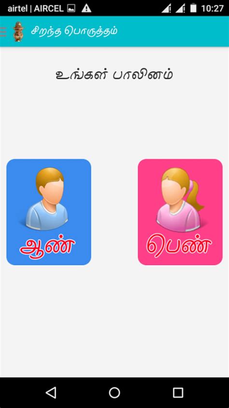 Tamil Marriage Match Calculator